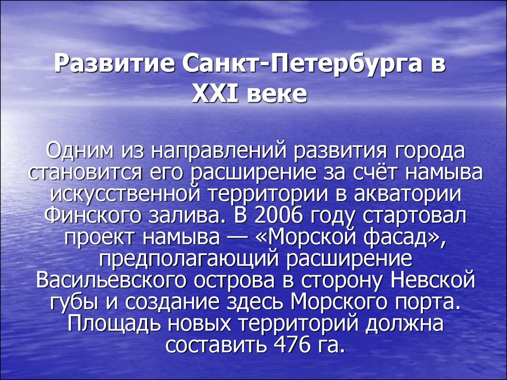 Развитие санкт петербурга