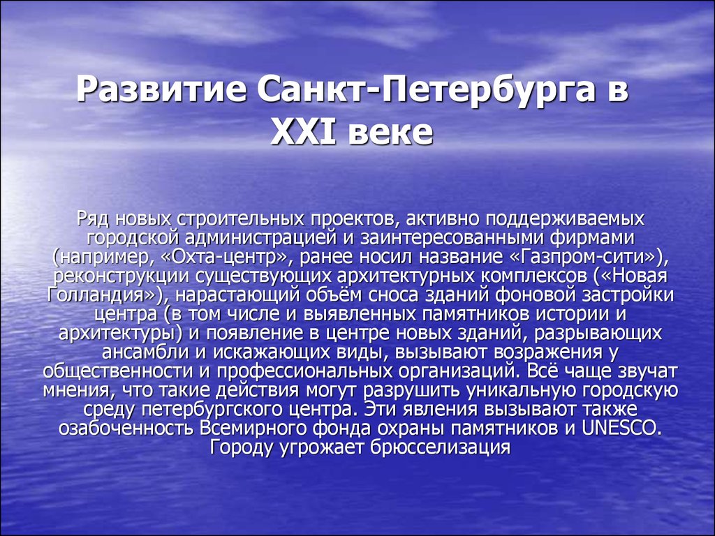 Происхождение санкт петербурга. Развитие СПБ. Развитие Санкт-Петербурга. Этапы развития Санкт-Петербурга. Развивай Санкт Петербург.