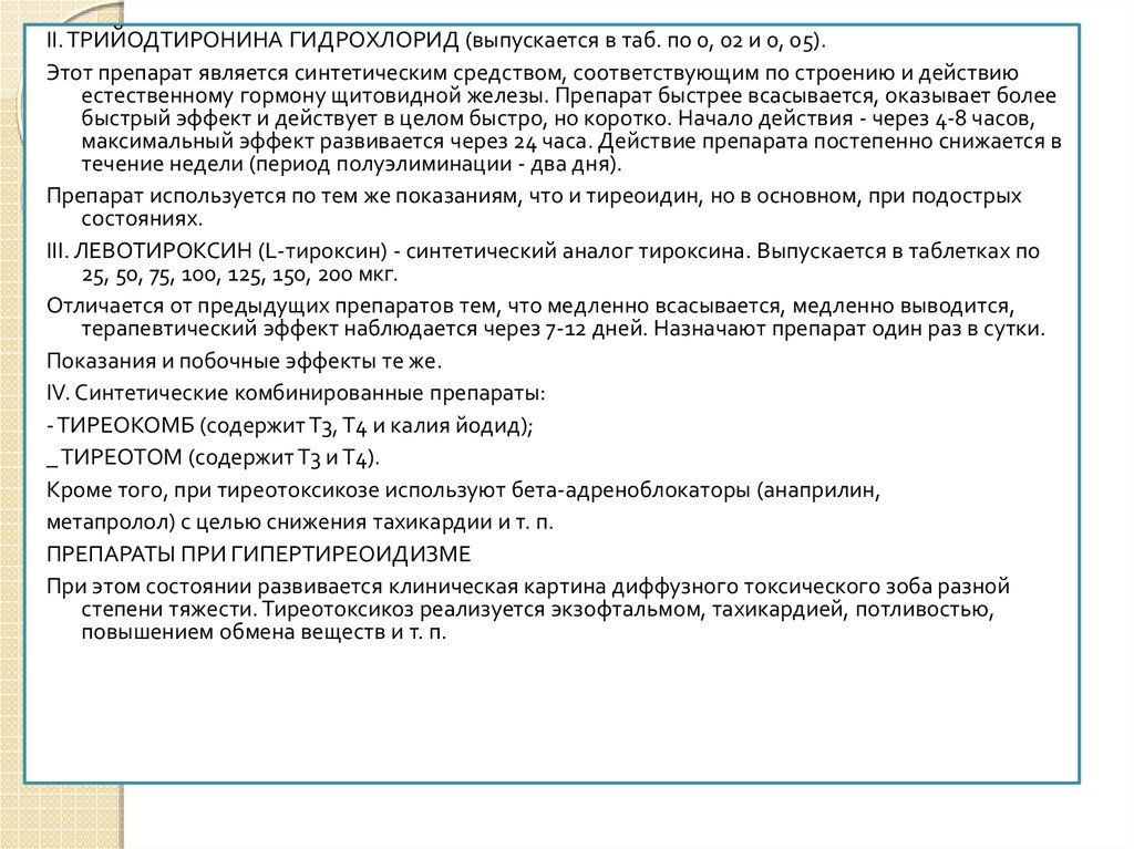 Презентация по фармакологии гормональные препараты