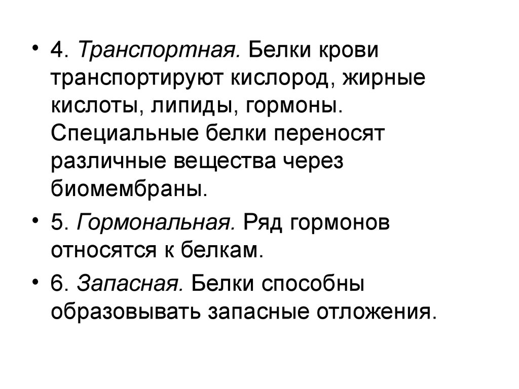 Особый белок. Белки транспортирующие кислород. К транспортным белкам относится. Белки транспортирующие гормоны. Способен транспортировать кислород.