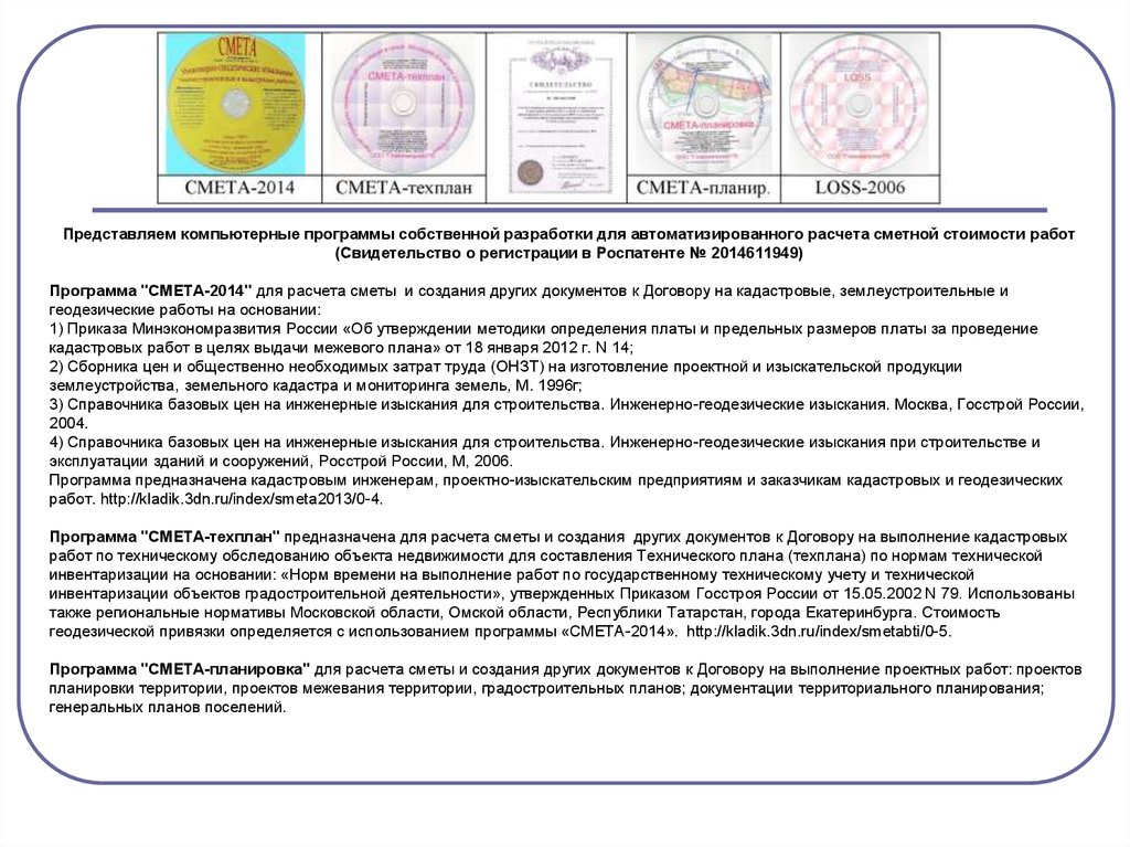 Программа Смета Инженерно-Геодезические Изыскания