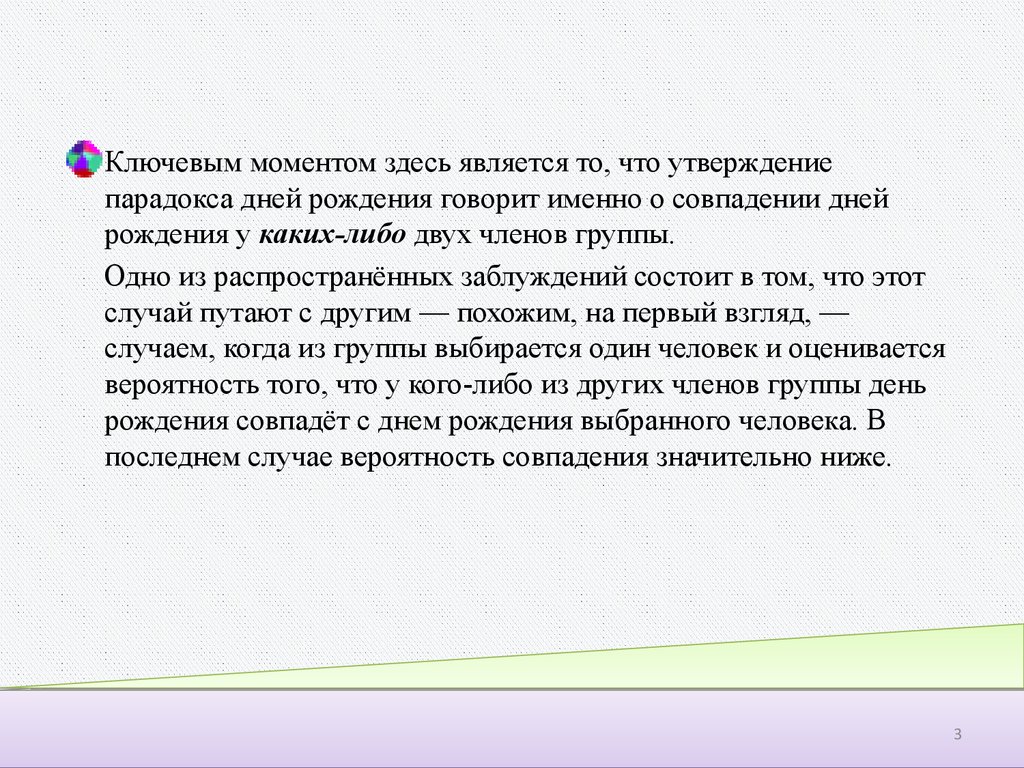 Парадокс дней рождения презентация