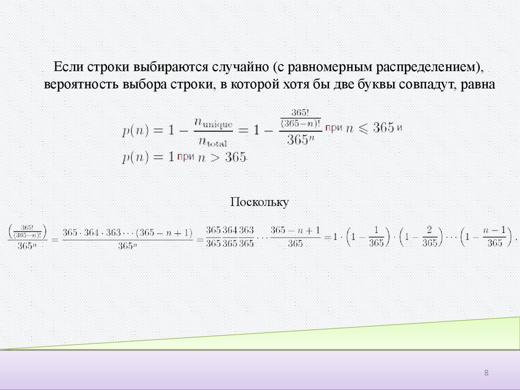 Парадокс дней рождения презентация