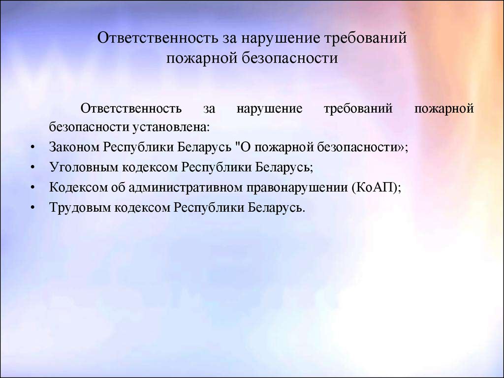 Республика ответить. Ответственность за нарушение норм и правил РБ.