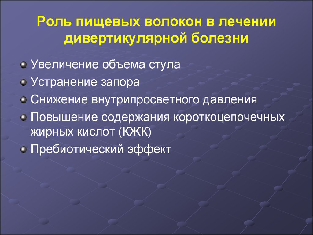 Увеличение заболеваний. Роль пищевых волокон. Пребиотический эффект. Синдром внутрипросветного депонирования жидкости. Билиарный сладж: опыт терапии в реальной клинической практике.