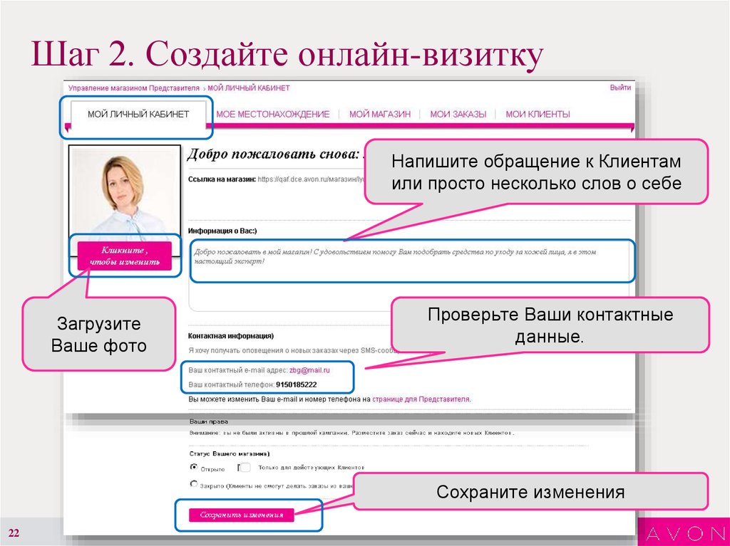 Создать интернет номер. Текс обращения магазина к клиентам. Контактные данные что писать. О себе и своем магазине обращение к клиентам. Секреты создания онлайн.