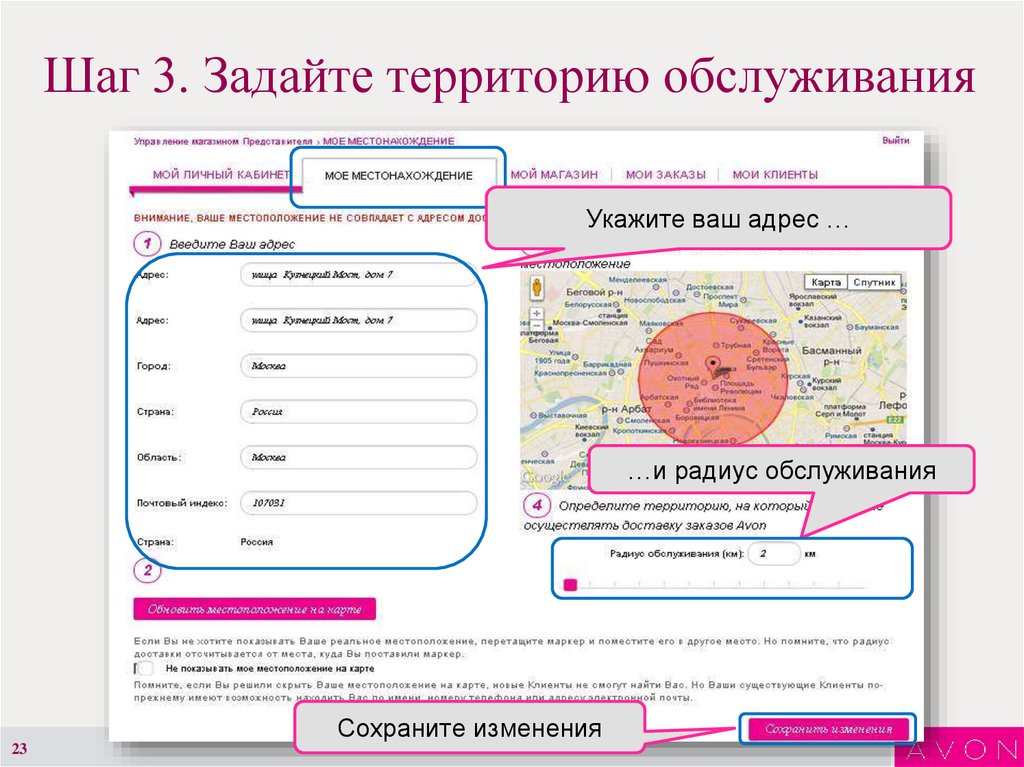 Укажите ваши. Укажите ваш адрес. Радиус обслуживания почты. В ваш адрес. Адрес адрес ваш.