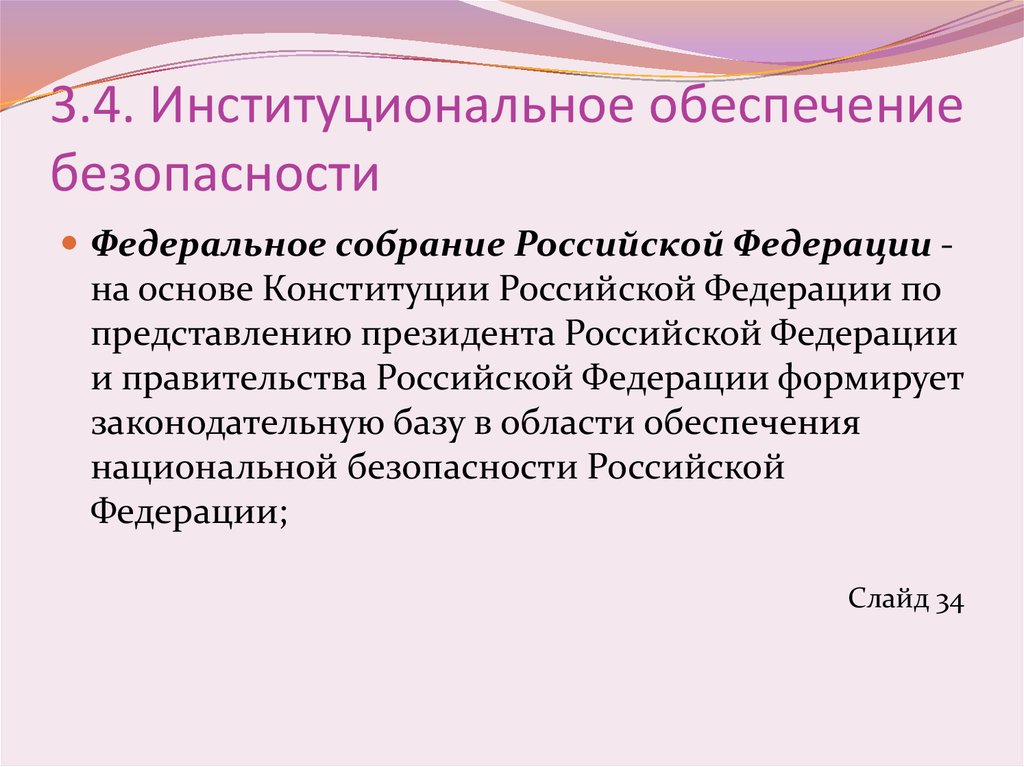 Средство обеспечение экономической безопасности. Конституционные основы обеспечения безопасности в РФ.