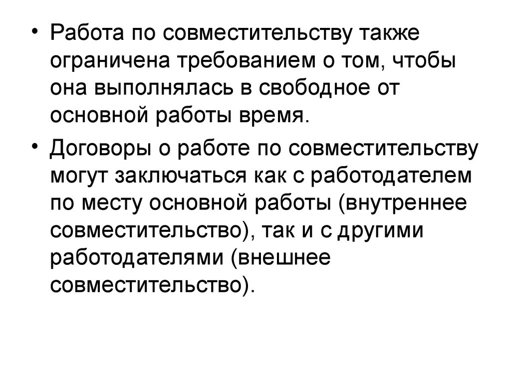 Трудовой договор: понятие, заключение, изменение, прекращение - презентация  онлайн