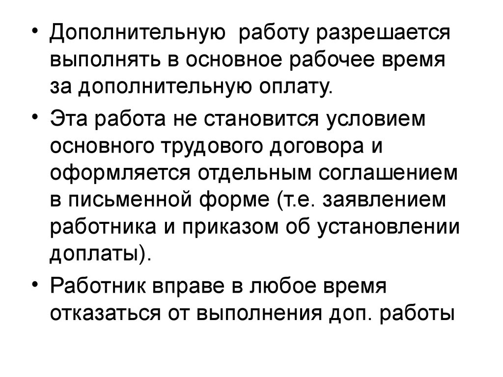 Трудовой договор: понятие, заключение, изменение, прекращение - презентация  онлайн