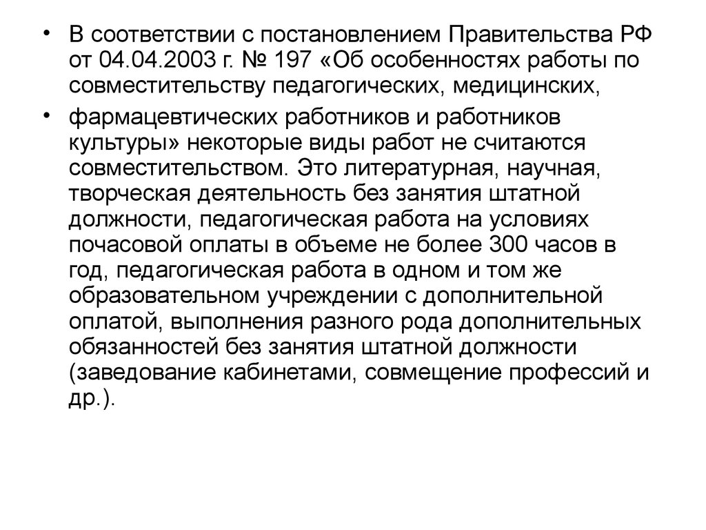 Трудовой договор: понятие, заключение, изменение, прекращение - презентация  онлайн