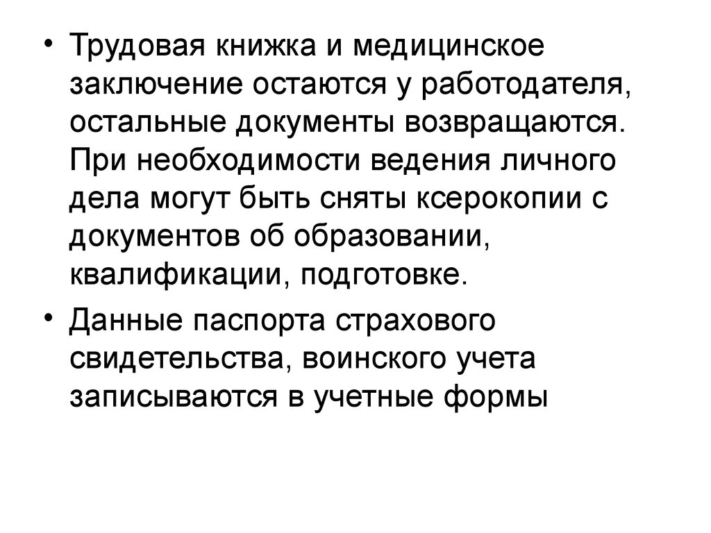 Документы вернулись. Трудовая книжка заключение. Медицинская книжка при заключении трудового договора. Изменение трудовой функции по медицинскому заключению.