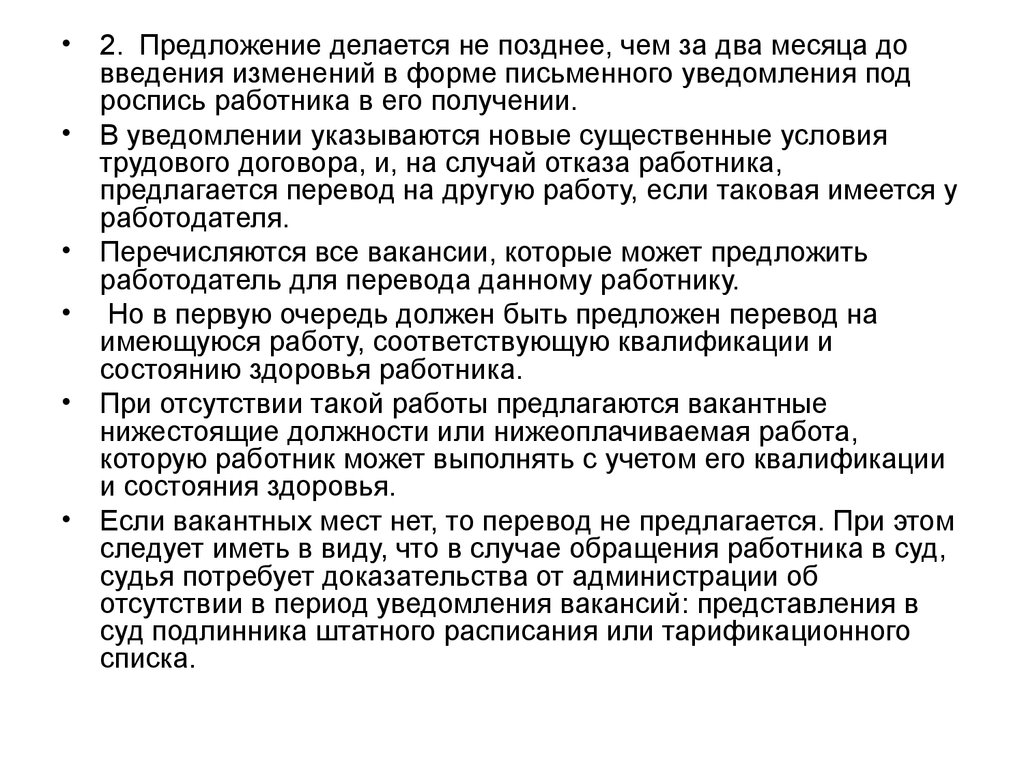 Трудовой договор: понятие, заключение, изменение, прекращение - презентация  онлайн