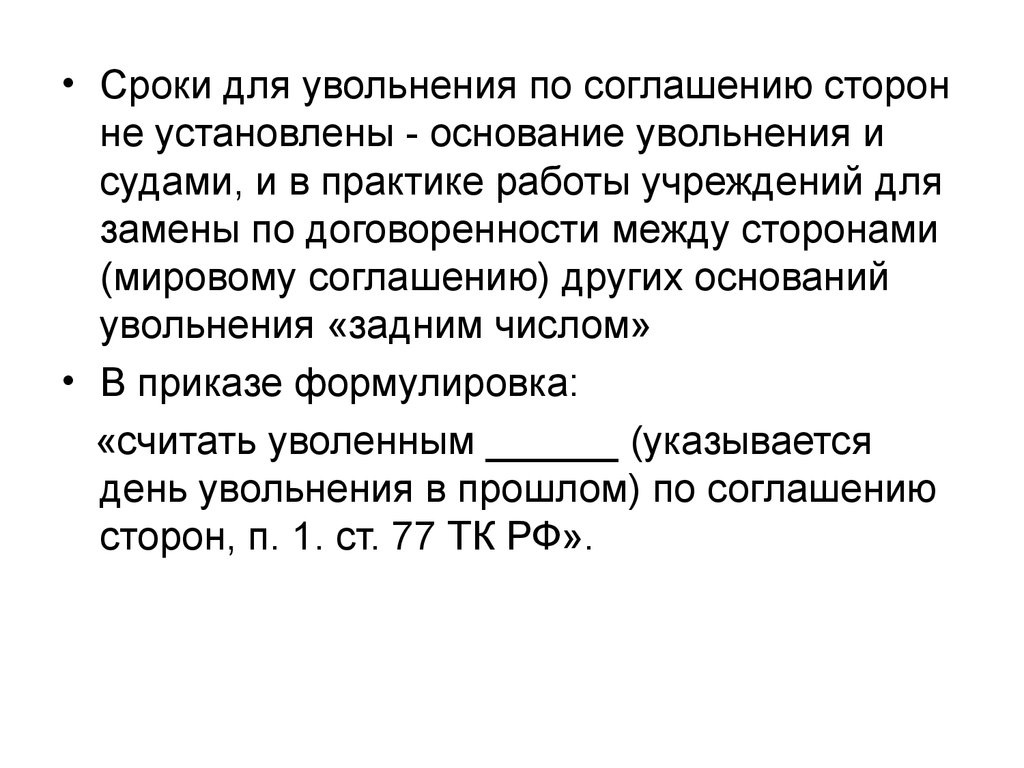 Трудовой договор: понятие, заключение, изменение, прекращение - презентация  онлайн