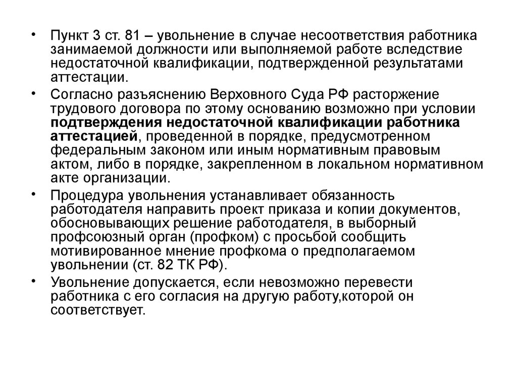 Несоответствие занимаемой должности. Несоответствие работника занимаемой должности. Увольнение в случае несоответствия занимаемой должности. Увольнение работника в связи с несоответствием занимаемой должности. Увольнение о несоответствии занимаемой должности.