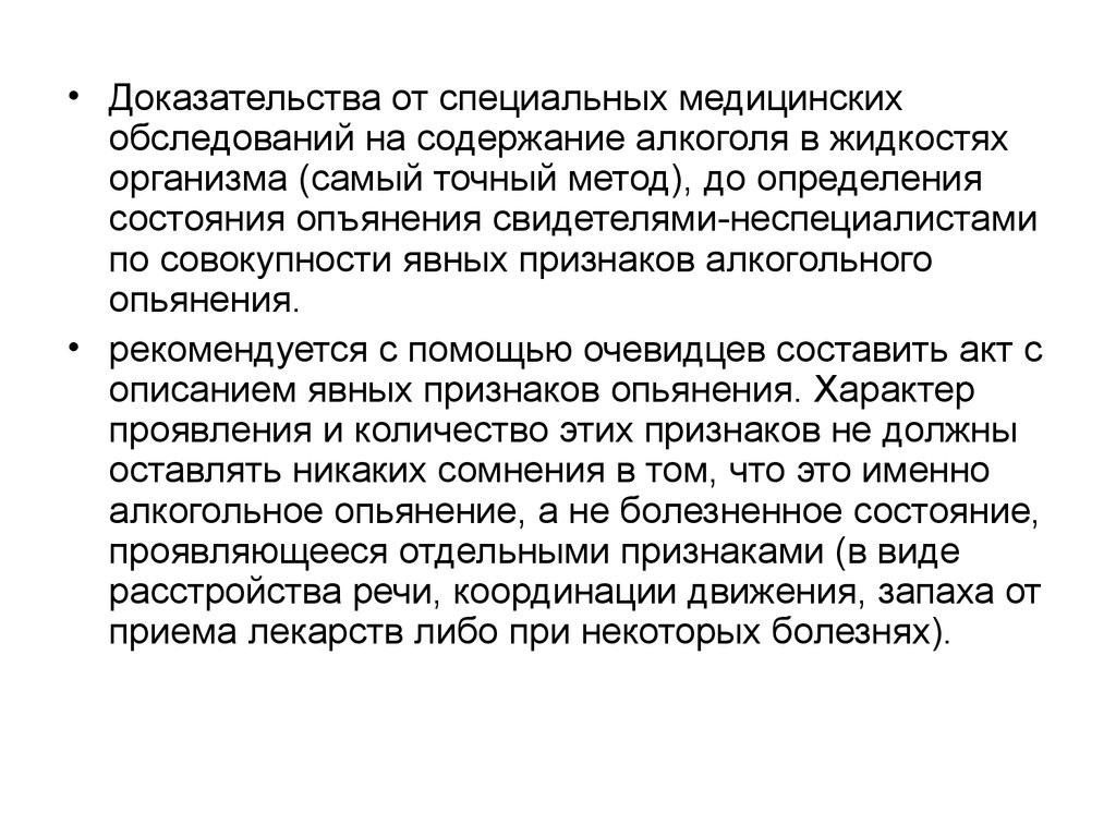 Трудовой договор медицинский осмотр. Содержание обследования. Опишите метод неспециалиста. Трудовая помощь. Мед освидетельствование отсутствие алкоголя.