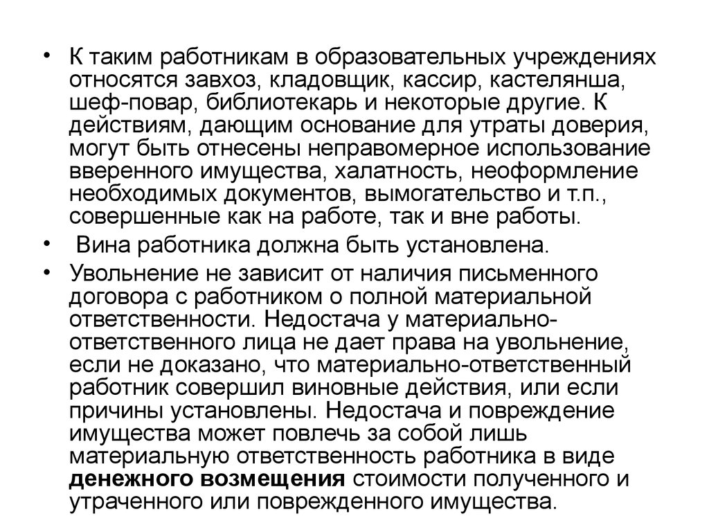 Трудовой договор: понятие, заключение, изменение, прекращение - презентация  онлайн