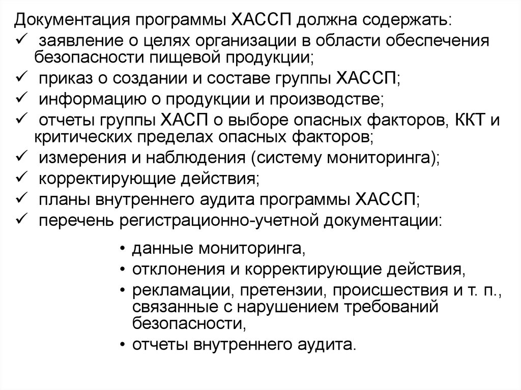 Рабочая группа хассп. Приказ о формировании группы Хасс. Приказ о создании группы пищевой безопасности. Приказ о создании группы ХАССП. Документация по ХАССП.