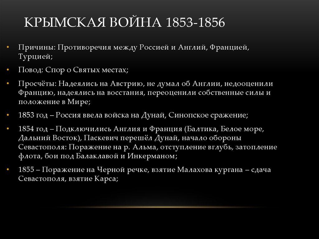 Составьте развернутый план хода крымской войны обороны севастополя