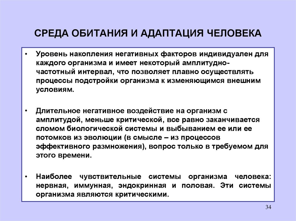 Среда обитания человека презентация