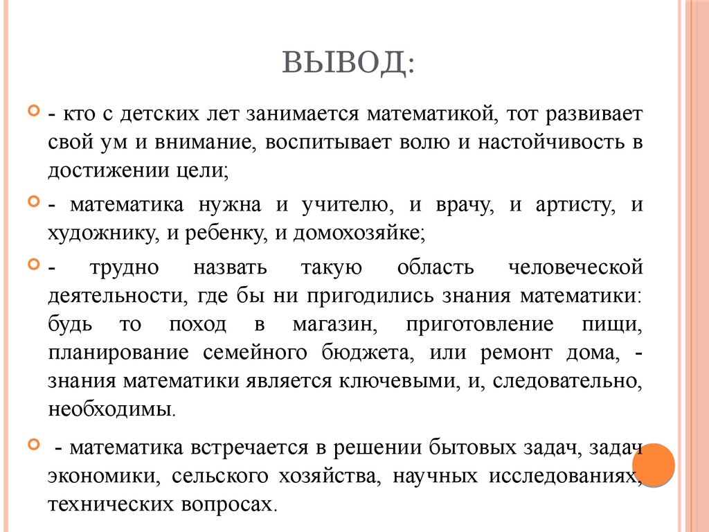 Необходимость математики в жизни - презентация онлайн