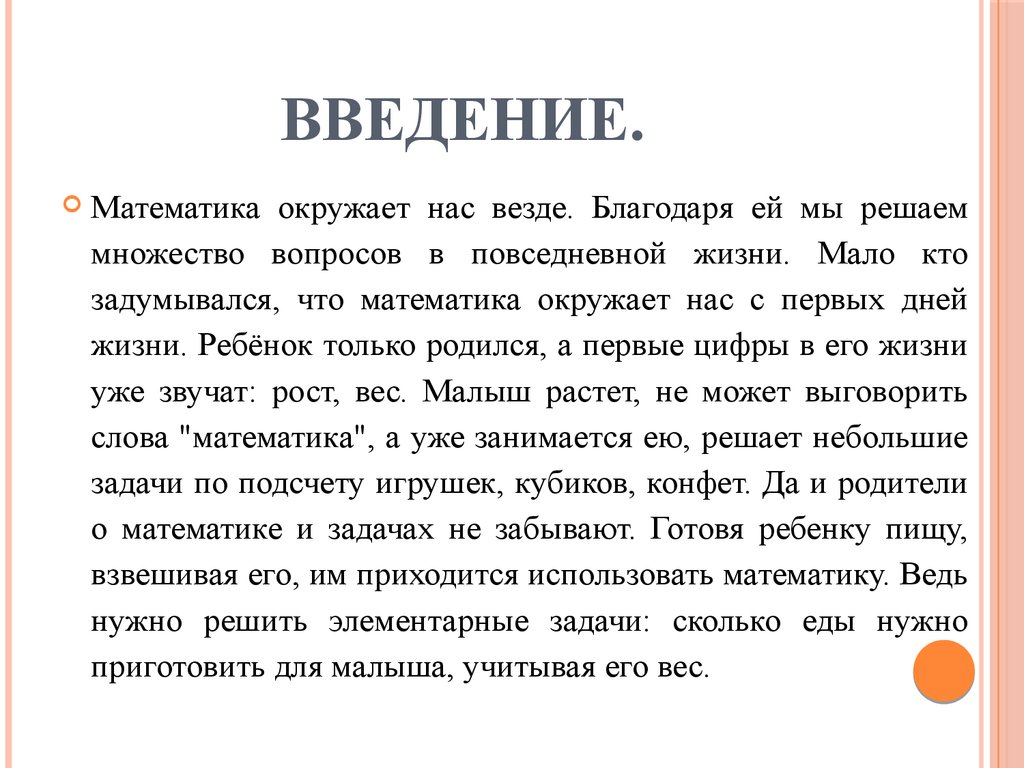 Необходимость математики в жизни - презентация онлайн