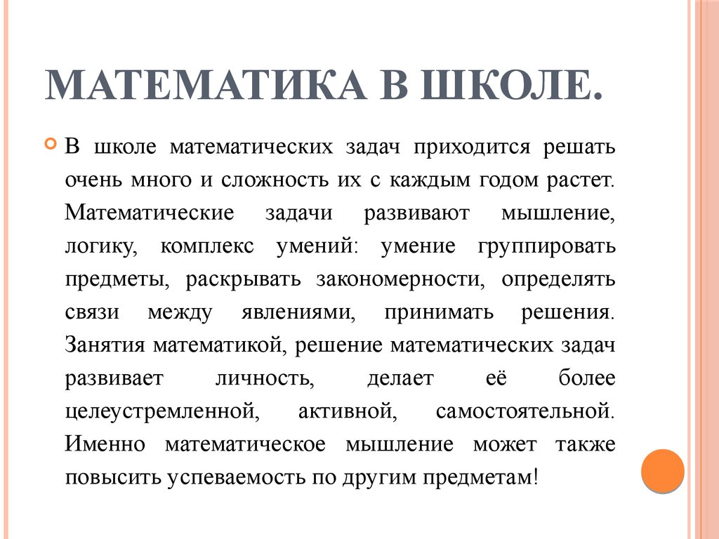 Нравится предмет математика. Любимый предмет математика сочинение. Сочинение мой любимый предмет математика. Сочинение на тему мой любимый школьный предмет математика. Рассуждение на тему математика.