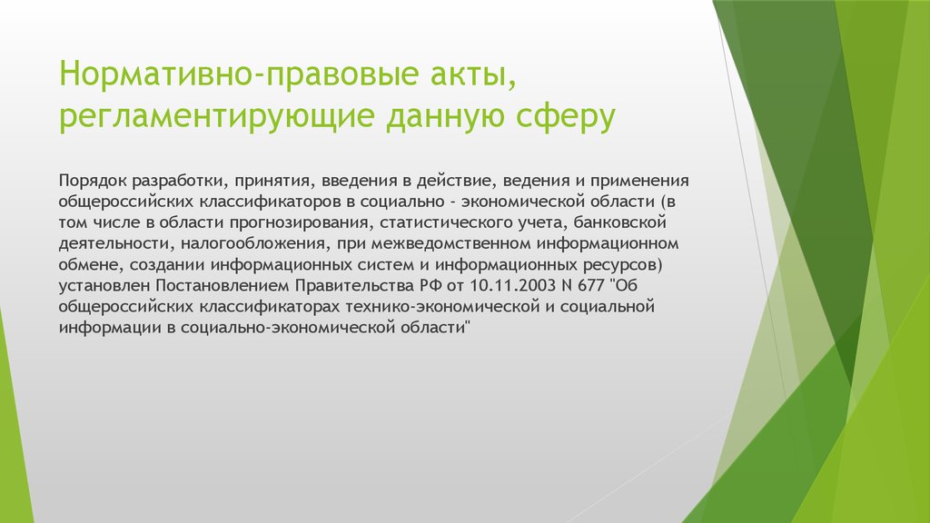 Согласно содержанию. Порядок разработки принятия введения. Порядок разработки принятия введения в действие применения. Фигуры мысли и фигуры речи. Фигуры мысли в риторике.