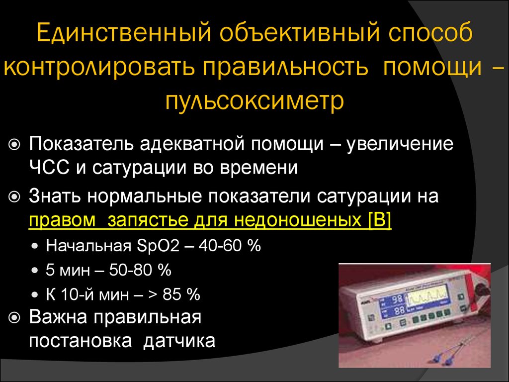 Сатурация 95 у взрослого что это. Пульсоксиметр правильно измерить сатурацию. Пульсоксиметр нормы показаний. Пульсоксиметр строение. Показания пульсоксиметра.