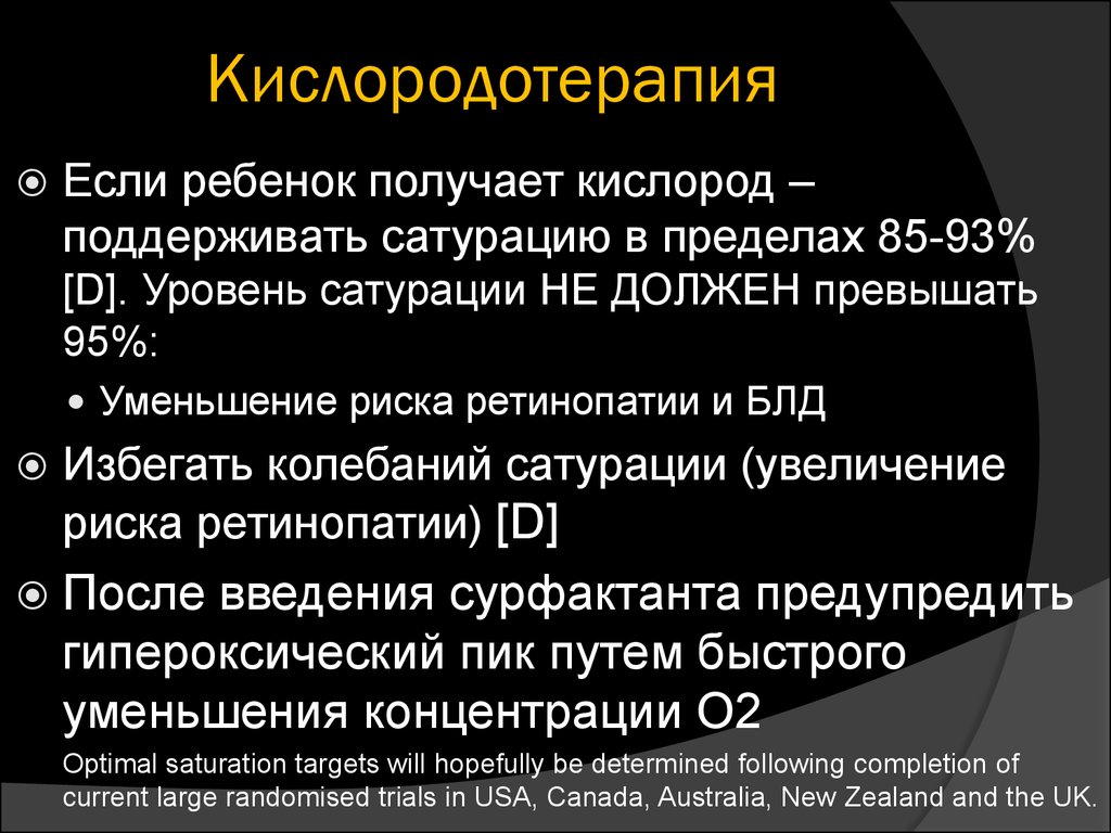 Сатурация в положении