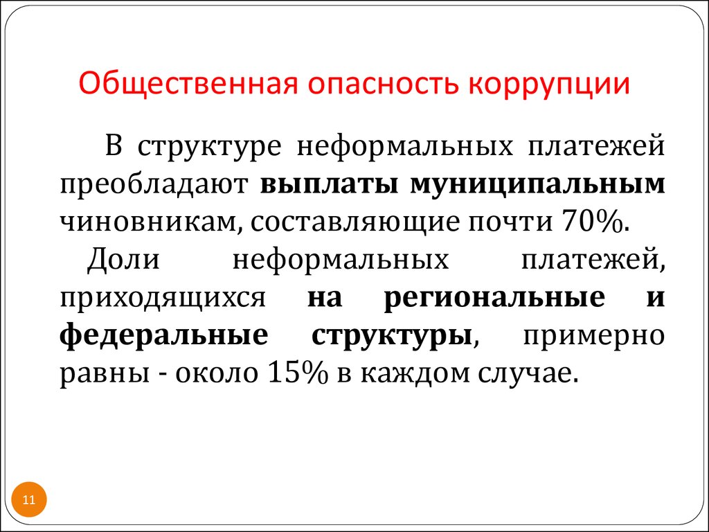 Качественная характеристика общественной опасности