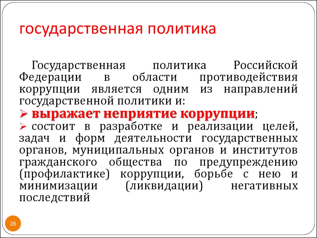 Государственная политика это. Гос Национальная политика. Национальная политика Российской Федерации. Государственная политика РФ. Направления национальной политики РФ.