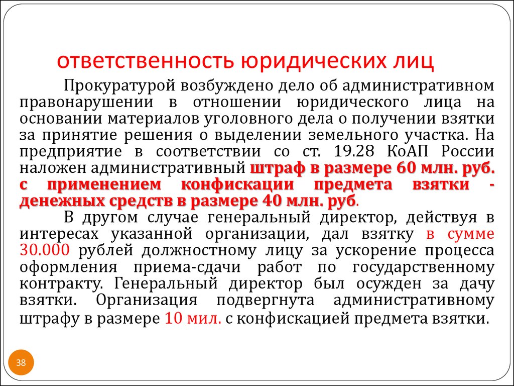 Предмет взятки. Предметом взятки могут быть. Генеральный контракт.