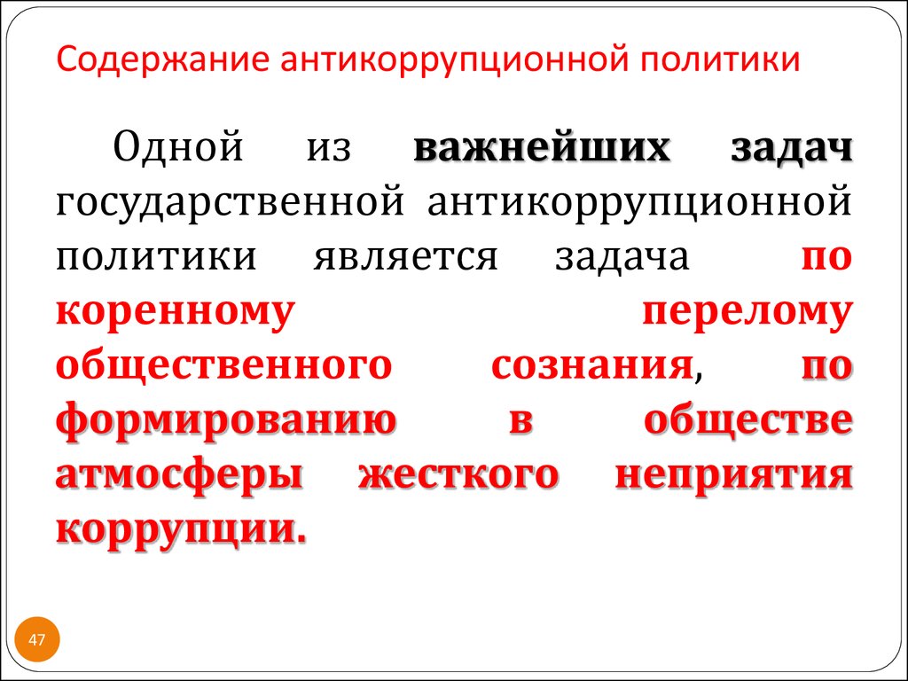 Содержание политики россии