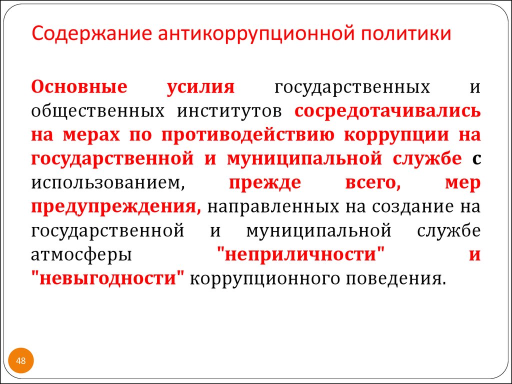 Кто может разрабатывать проект антикоррупционной политики организации