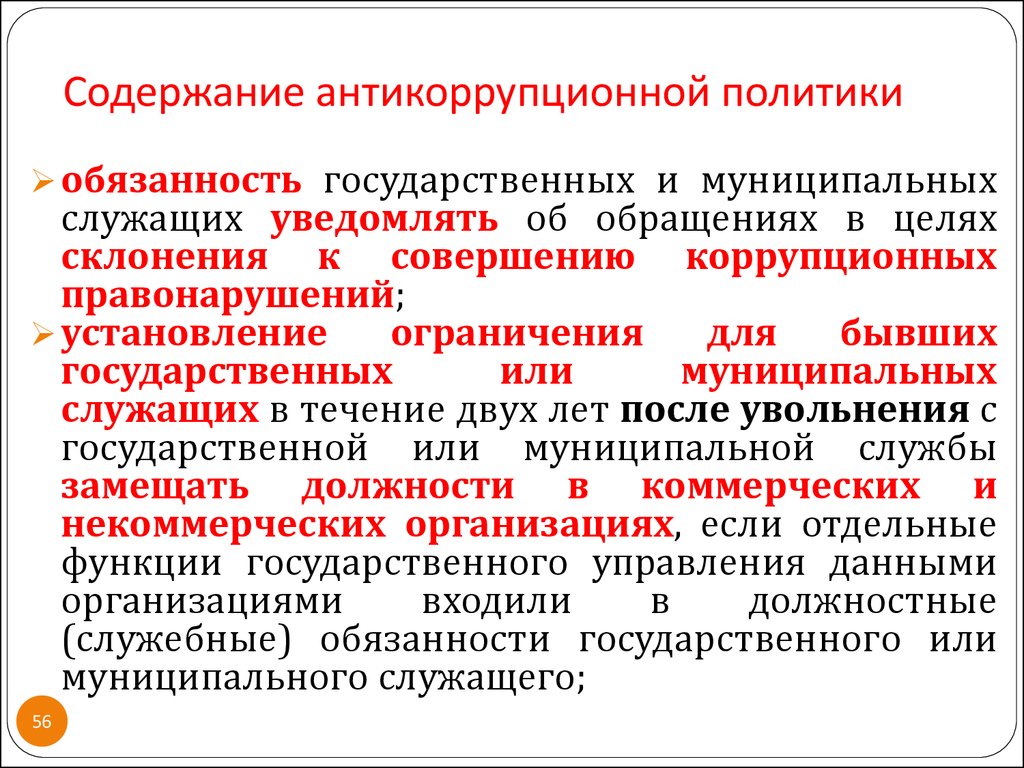 Цели средства инструменты направления антикоррупционной политики презентация