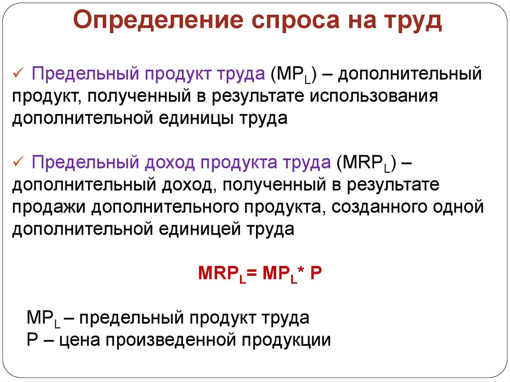 Производство и спрос на экономический ресурс. Факторы определяющие спрос на труд. Факторы определяющие спрос и предложение труда. Спрос определение. Спрос на труд и его факторы Обществознание.