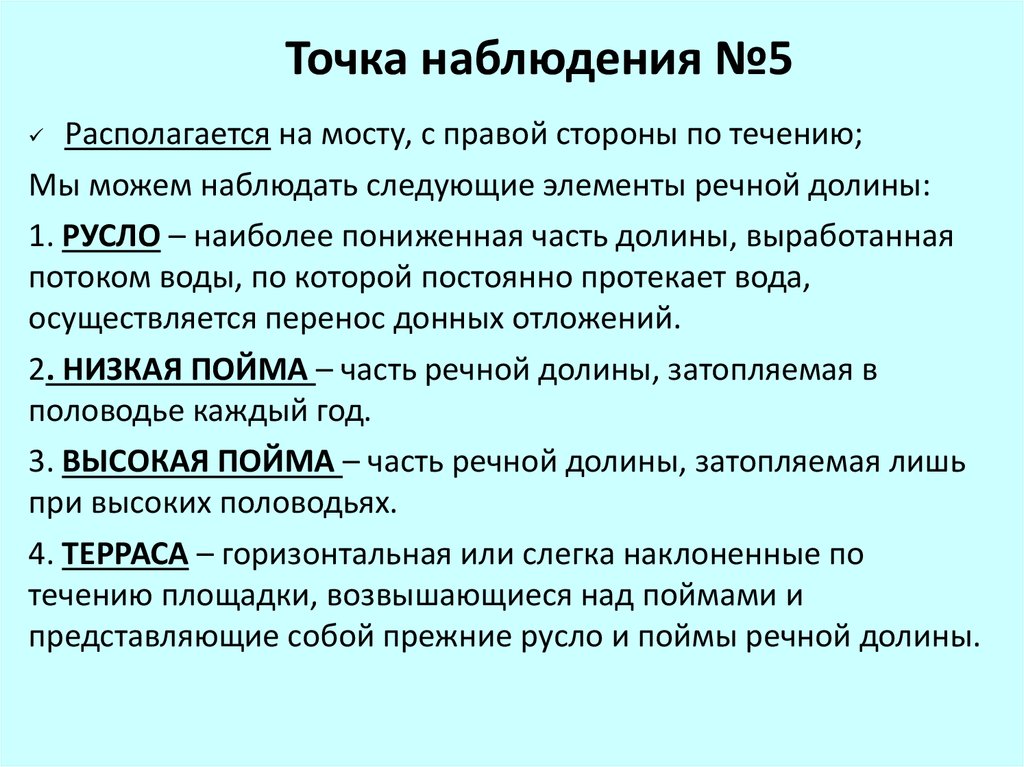 Точка наблюдения