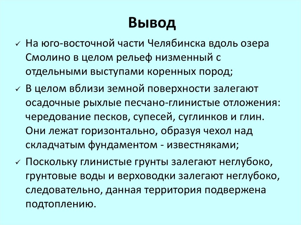 Вывод юг. Вывод о рельефе Татарстана. Рельеф Татарстана вывод по географии.