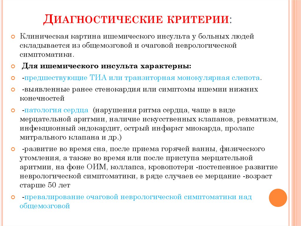 Определить диагностику. Клинические критерии диагностики это. Критерии в диагностике это. Критерии диагностики это в медицине. Диагностические критерии ГЭРБ.