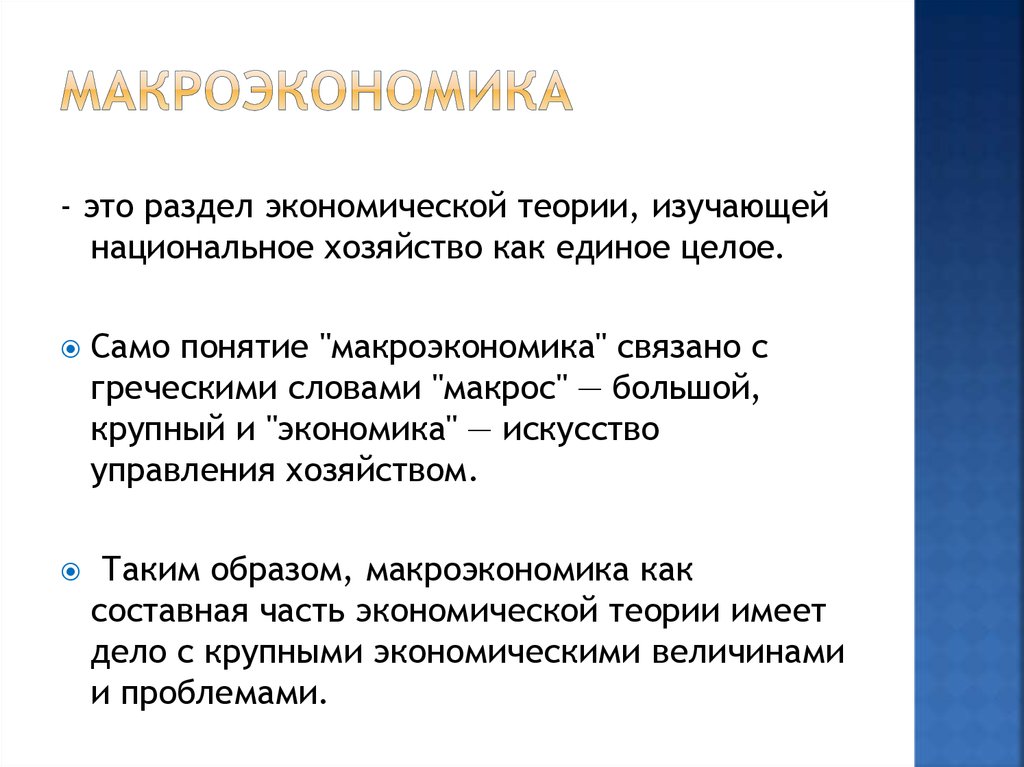 Макроэкономика не изучает проблему. Макроэкономика как раздел экономической теории изучает. Экономика в искусстве. Макроэкономика как раздел экономической теории изучает тест.