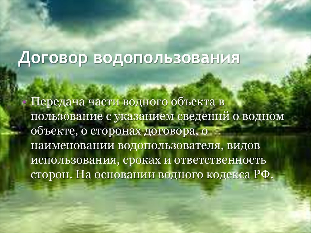 Форма примерного договора водопользования образец заполненный