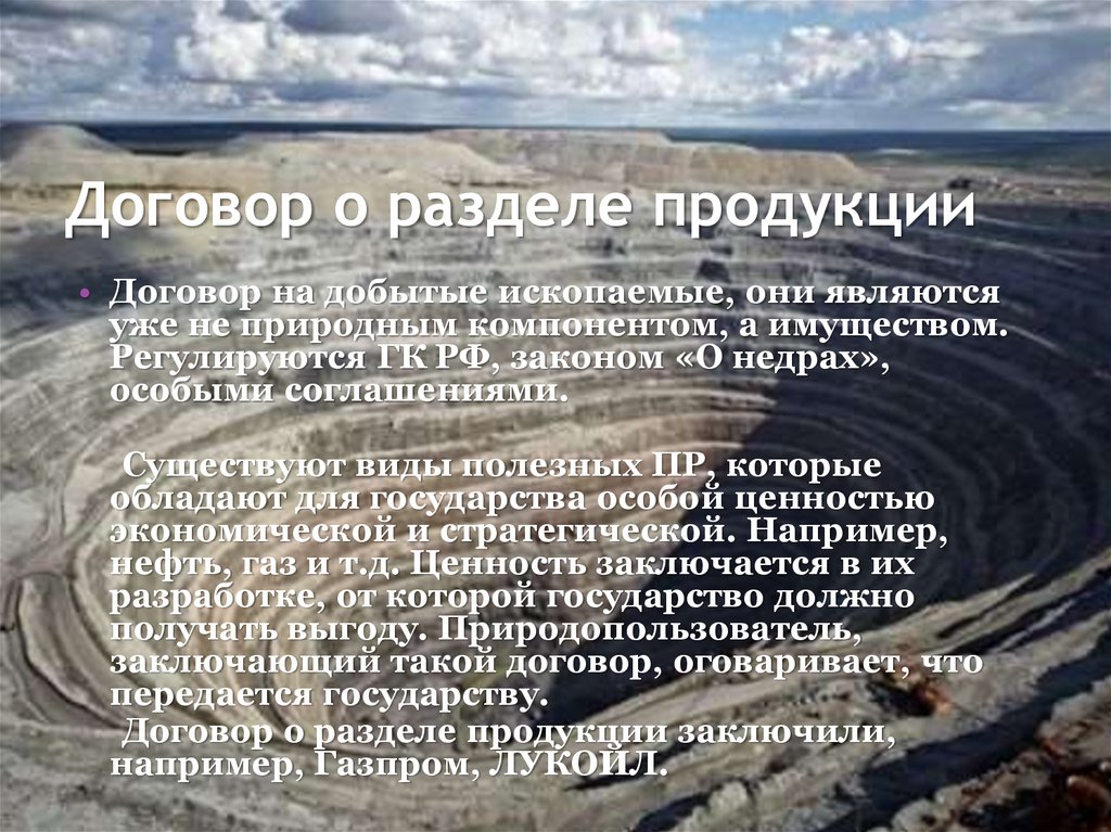 Какие ископаемые добывают в нижегородской области. Договорные формы природопользования. Какие полезные ископаемые добывают в Крыму. Какие полезные ископаемые добывают в Карелии. Какие полезные ископаемые добывают в Архангельской области.
