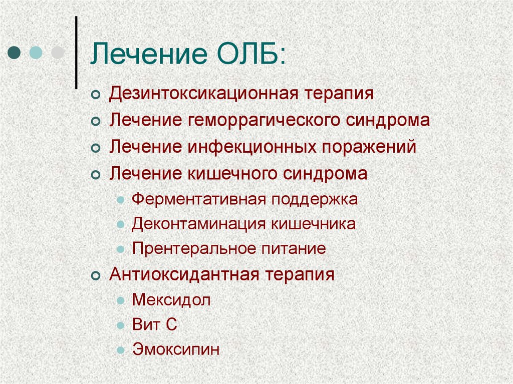 Синдромы острой лучевой болезни