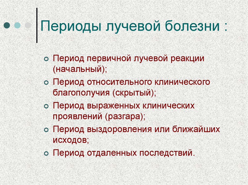 Лучевая болезнь бжд презентация