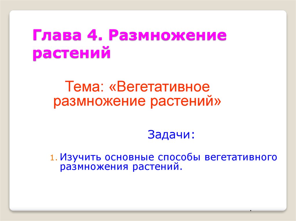 Пименов презентация цветок