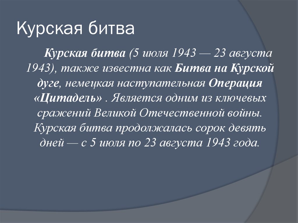 Курская битва цели. Курская битва итоги. Курская битва итоги кратко. Курская битва причины.