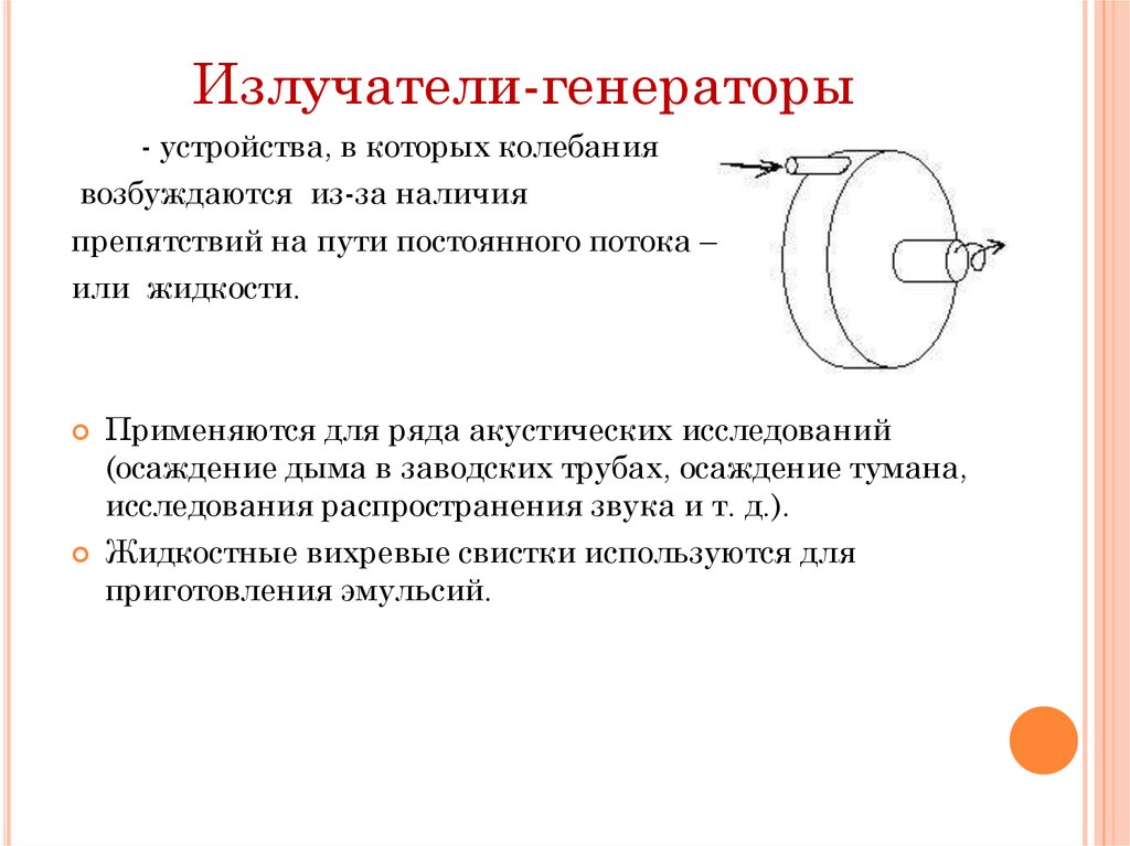 Электроакустические преобразователи презентация