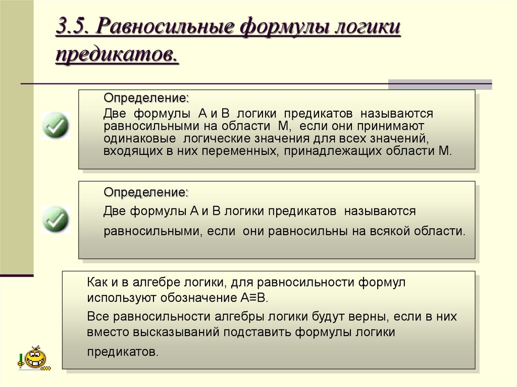 Логика предикатов презентация