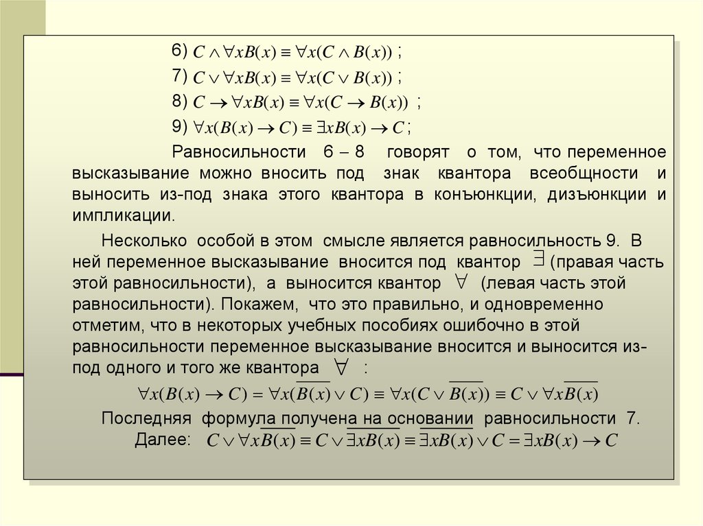 Логика предикатов презентация